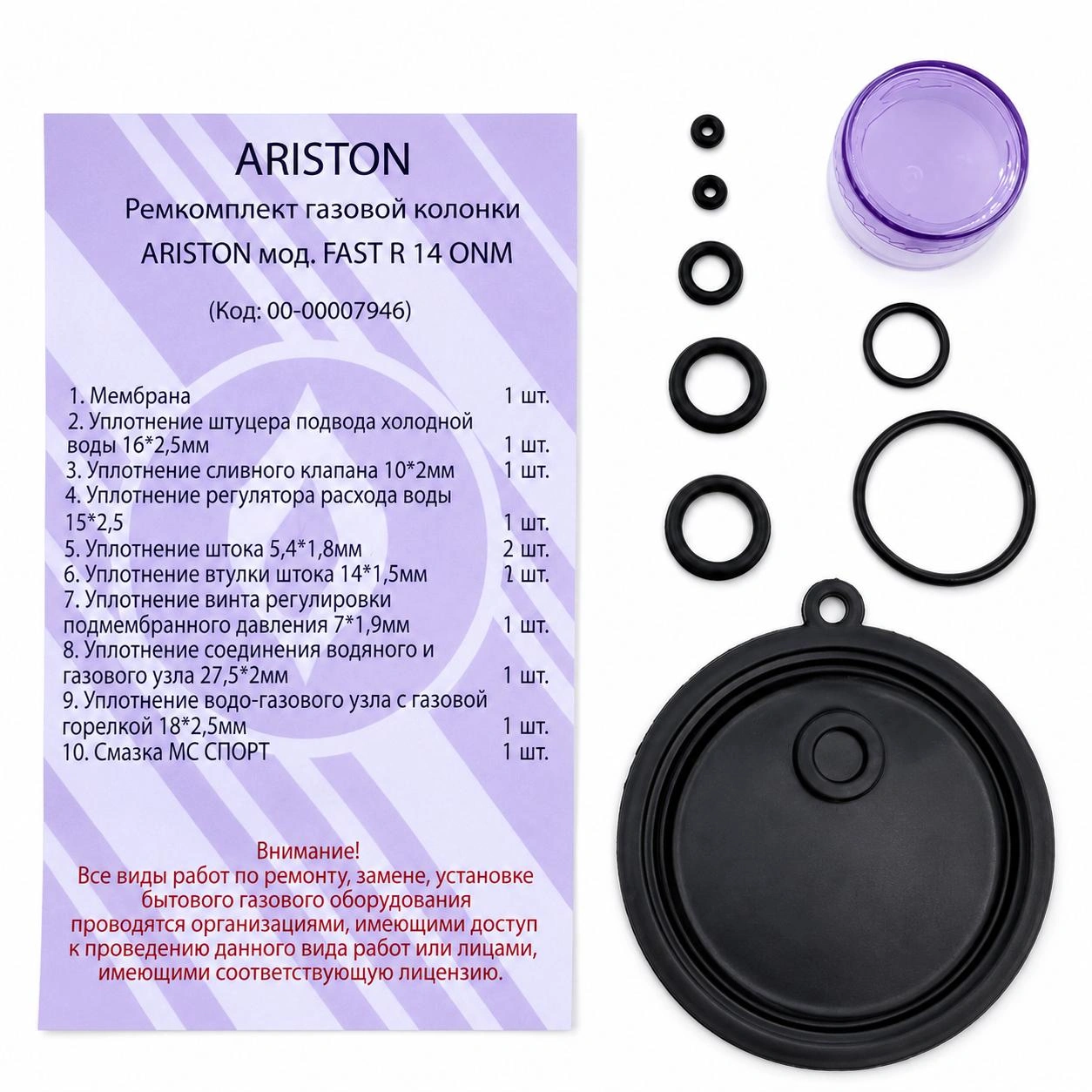 Ремкомплект водяного узла ARISTON FAST R14 ONM