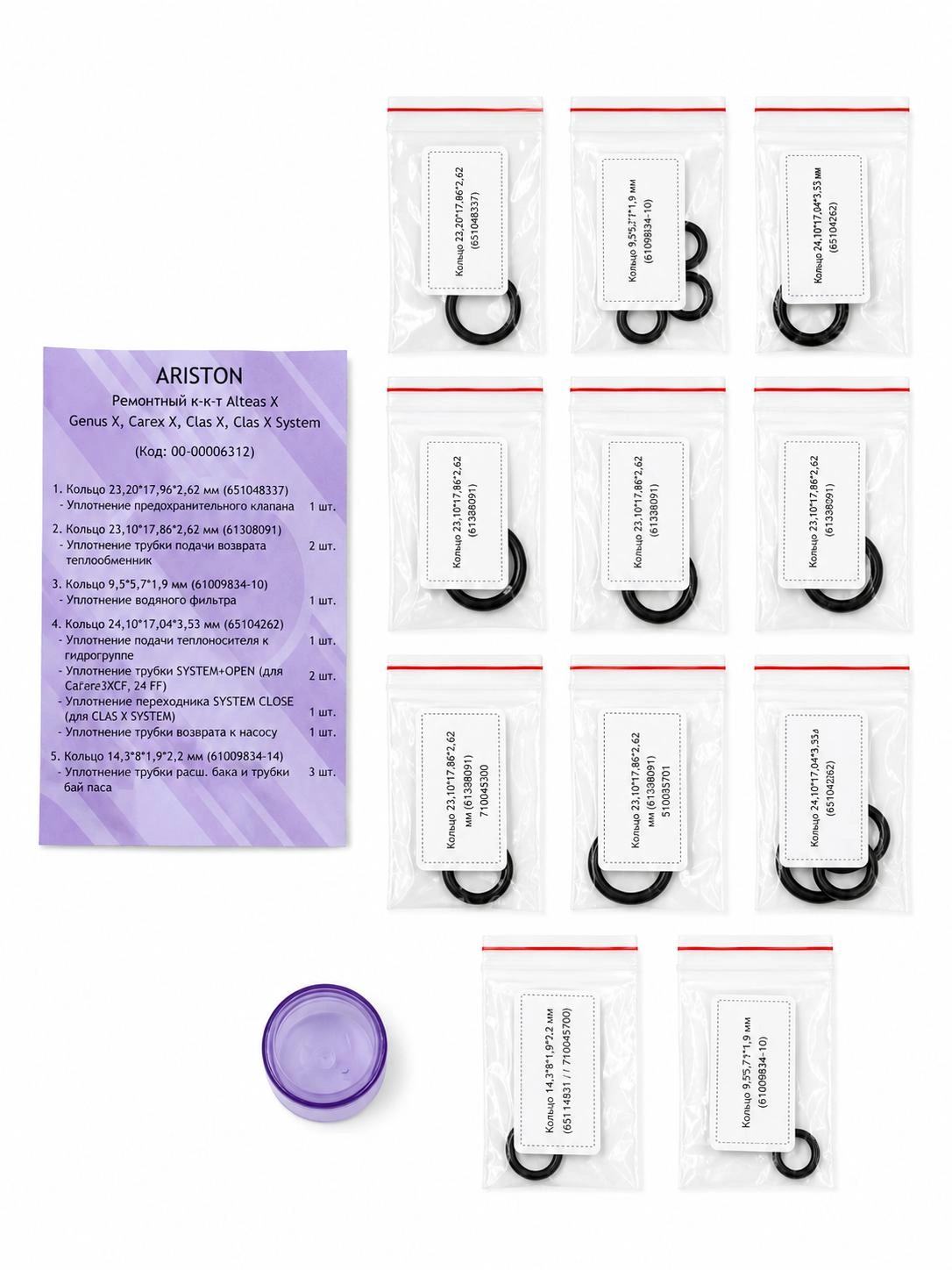 Ремкомплект уплотнений ARISTON Alteas X, Genus X, Cares X, Clas X, Clas X System
