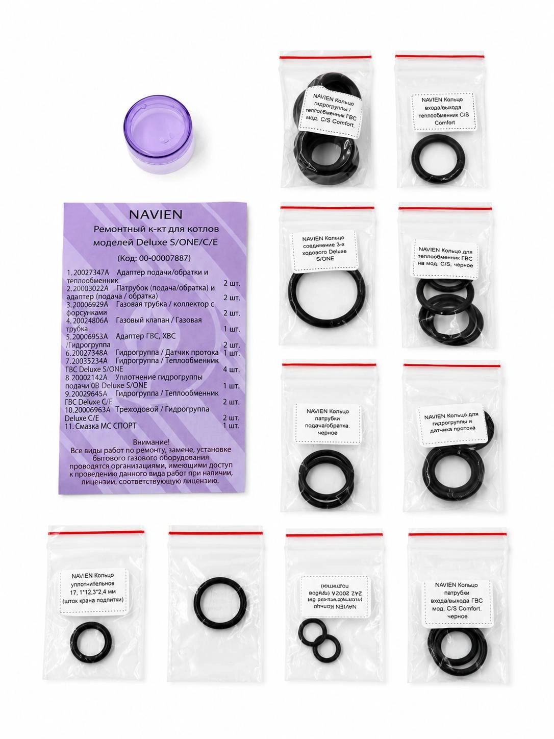 Ремкомплект уплотнений NAVIEN Deluxe S / ONE / C / E